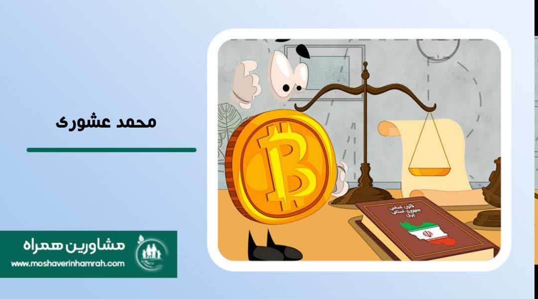 تحلیل حقوقی ایردراپ‌ها در فضای ارزهای دیجیتال?>