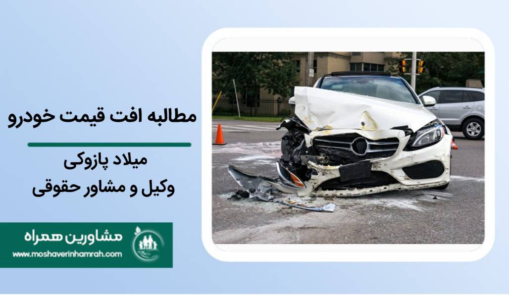 مطالبه افت قیمت خودرو?>